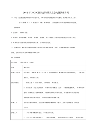 年医院感染暴发演练总结
