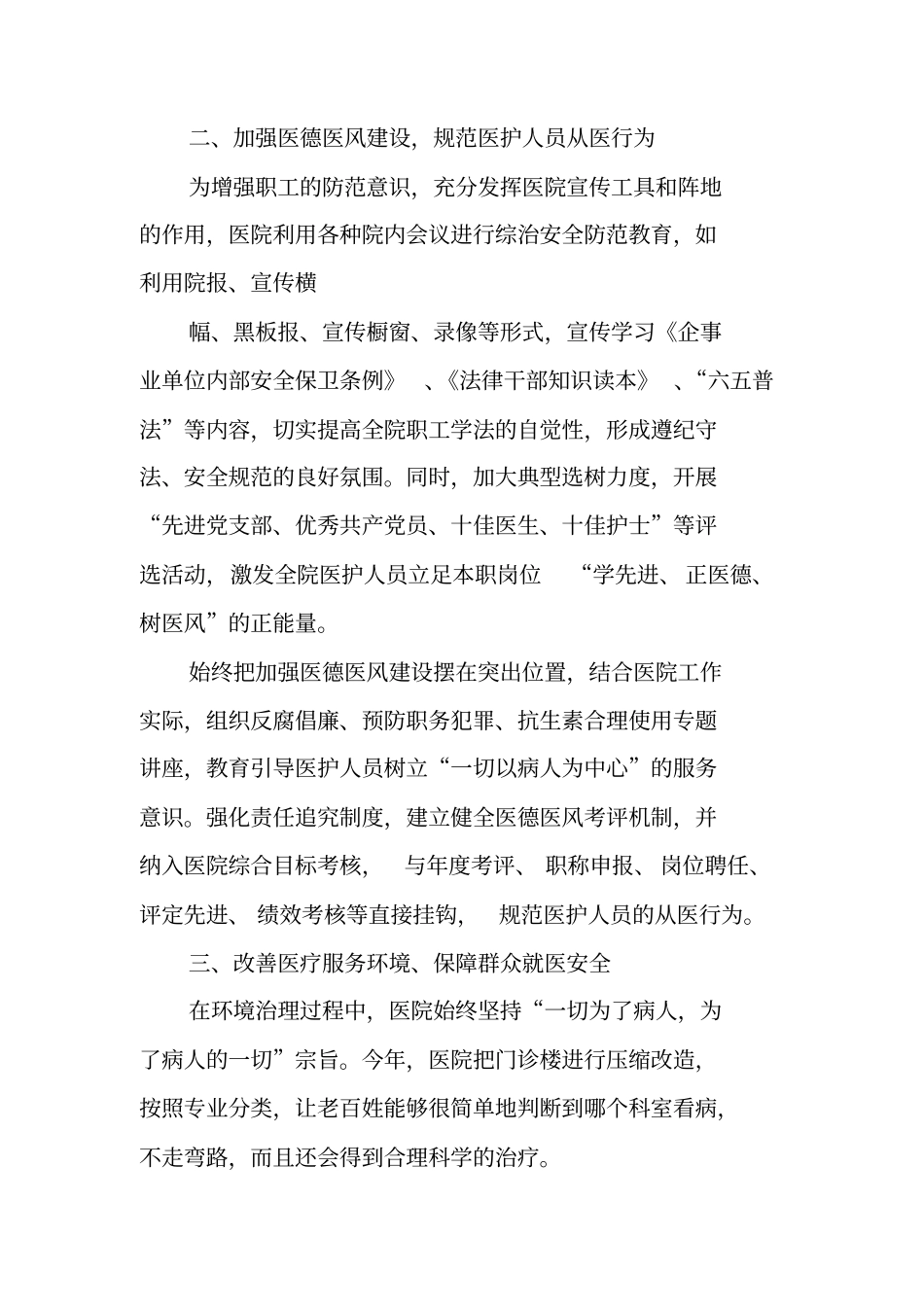 年医院综治工作总结_第2页