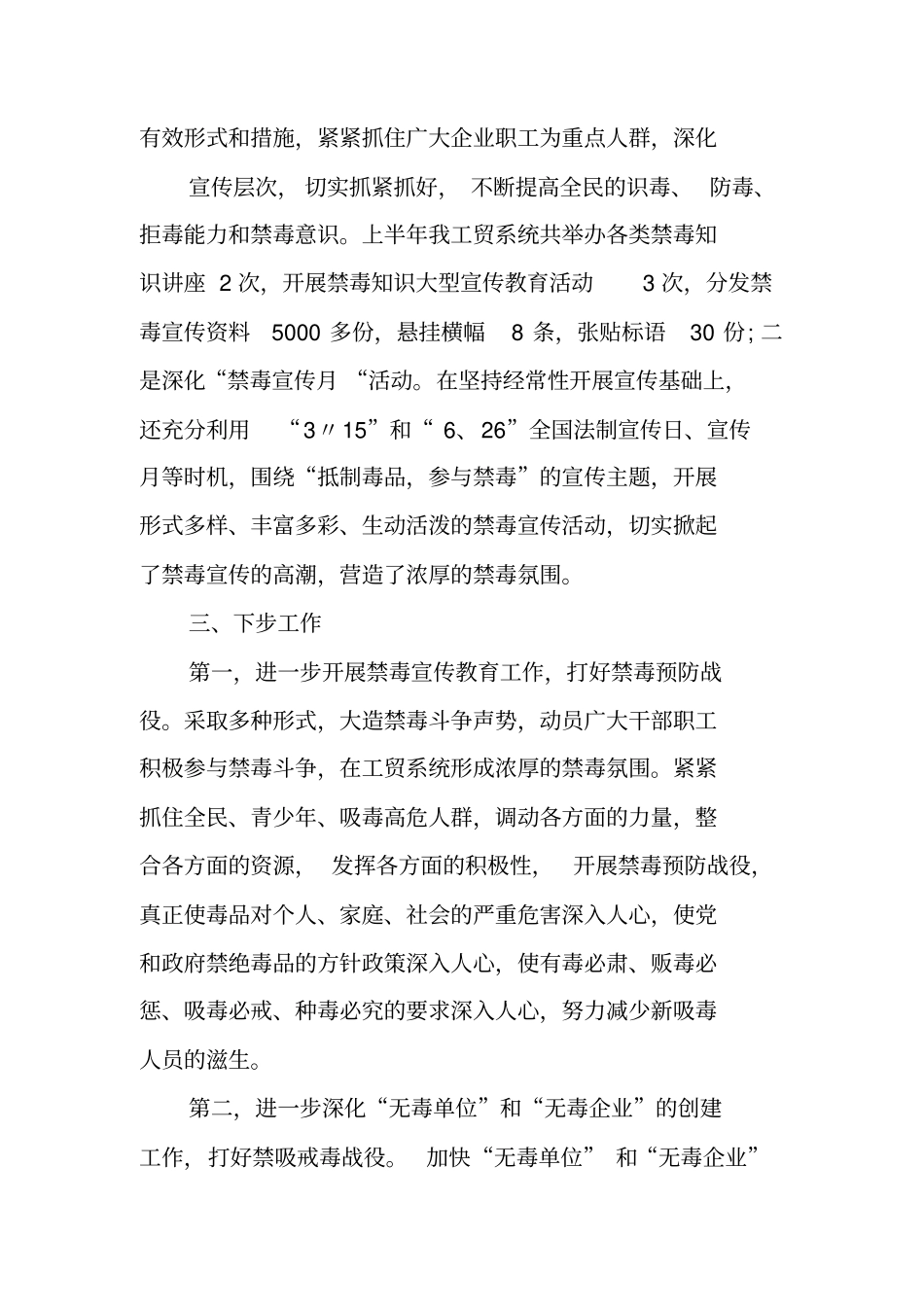 年半年禁毒工作总结_第2页