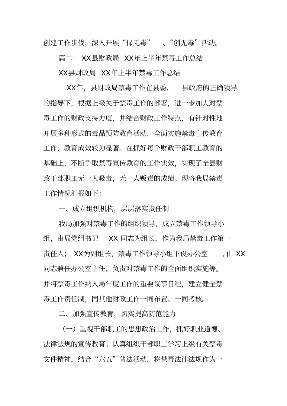 年半年禁毒工作总结_第3页