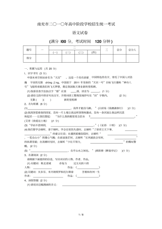 年南充中考语文模拟试题及答案