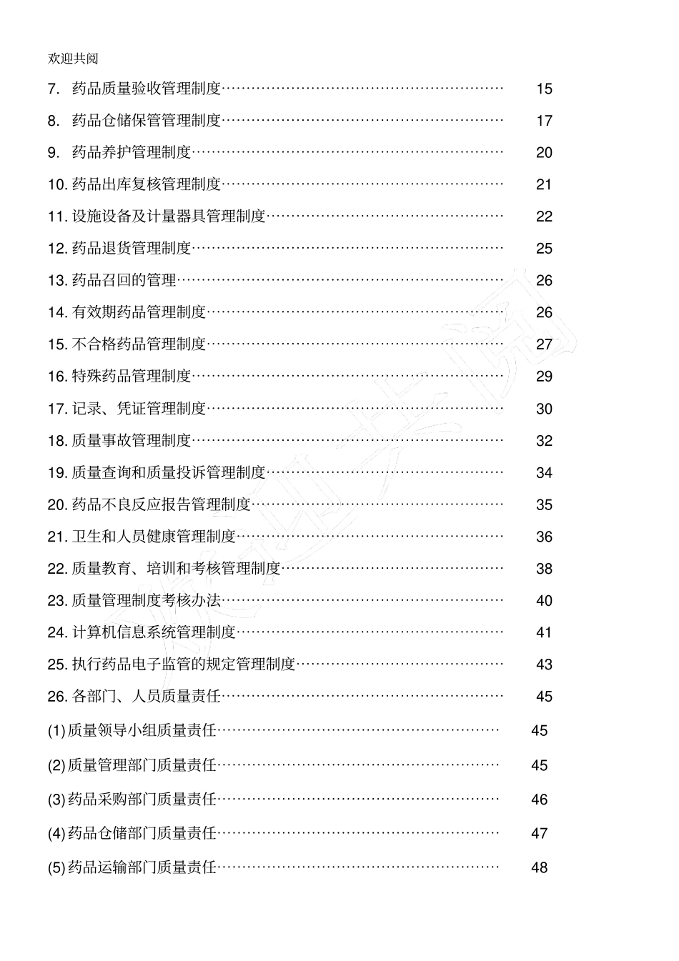 年厦门信福堂医药有限公司药品经营质量管理制度_第2页