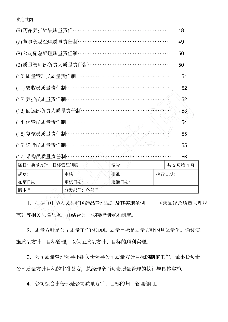 年厦门信福堂医药有限公司药品经营质量管理制度_第3页