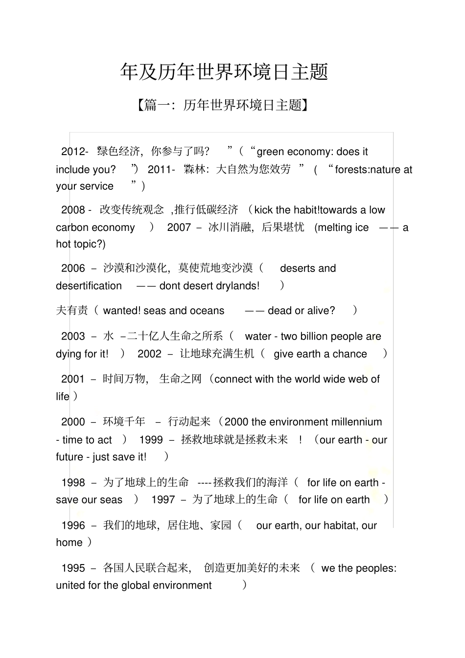 年及历年世界环境日主题_第2页