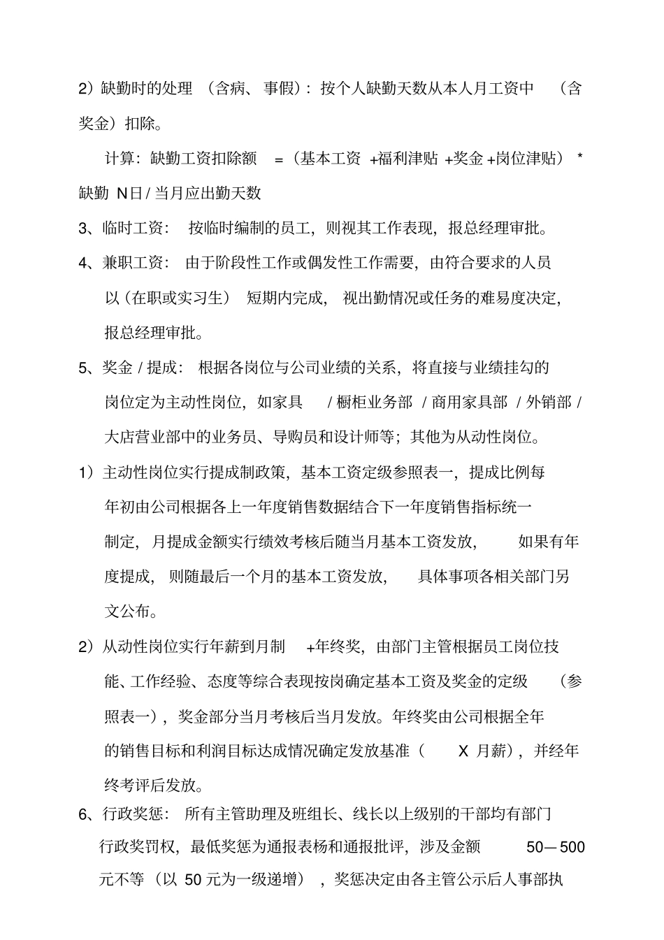 年员工薪资福利奖励制度_第2页