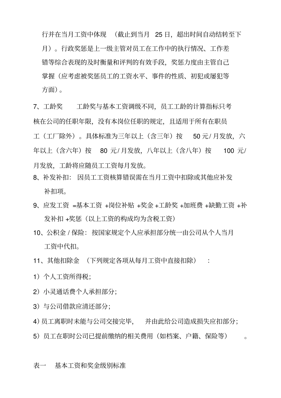 年员工薪资福利奖励制度_第3页