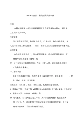 年员工薪资福利奖励制度