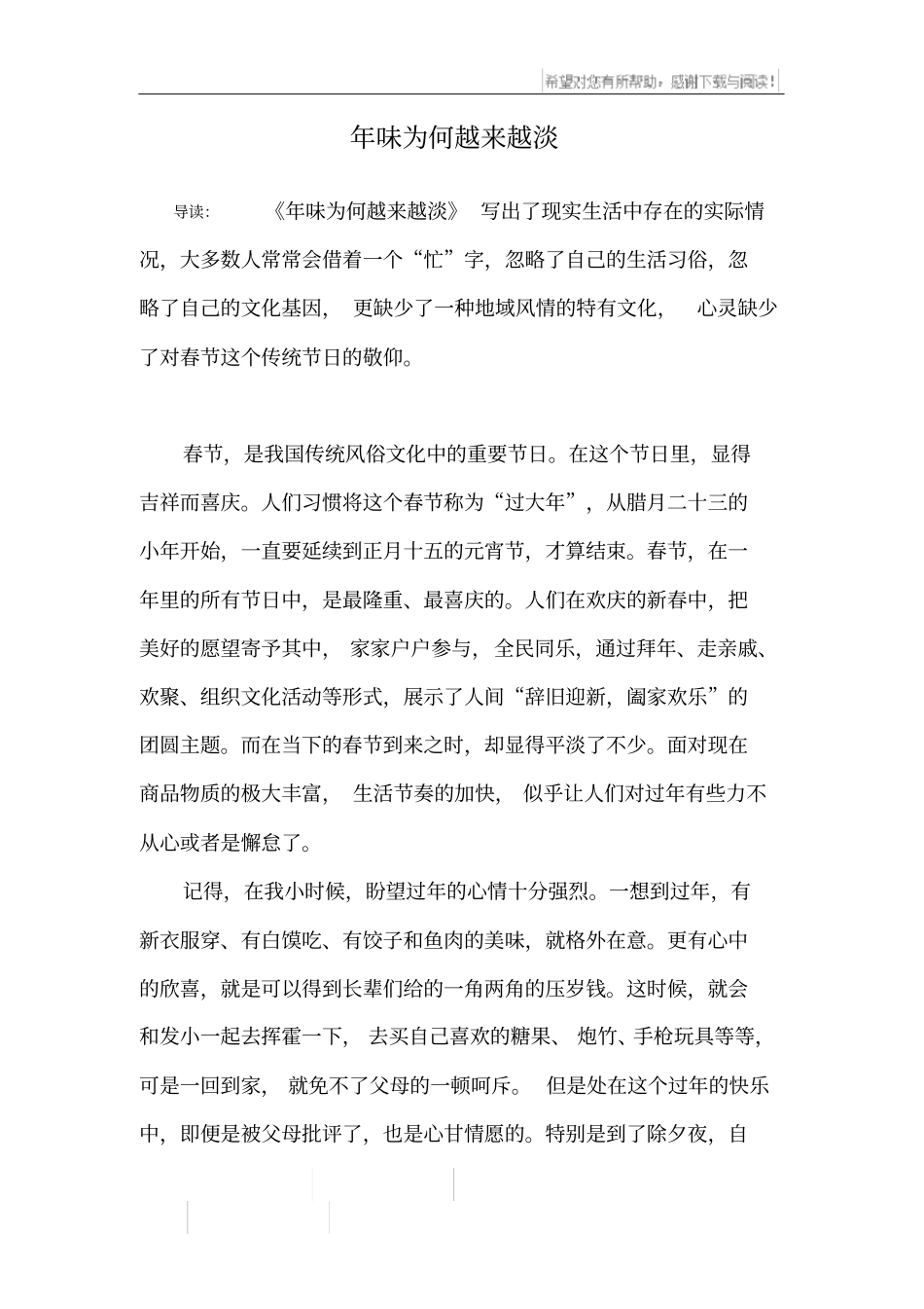 年味为何越来越淡_第1页