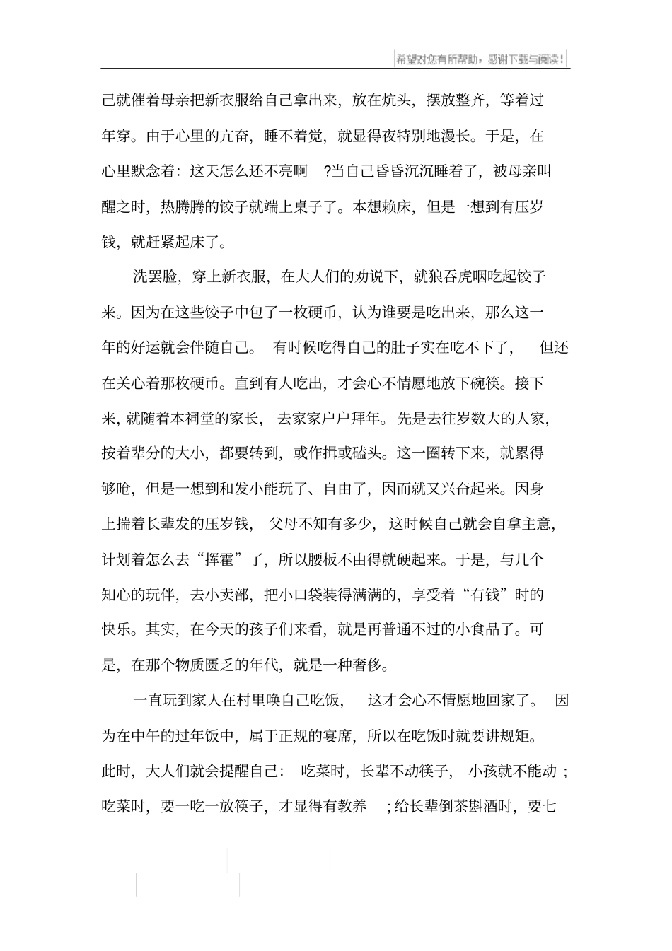 年味为何越来越淡_第2页