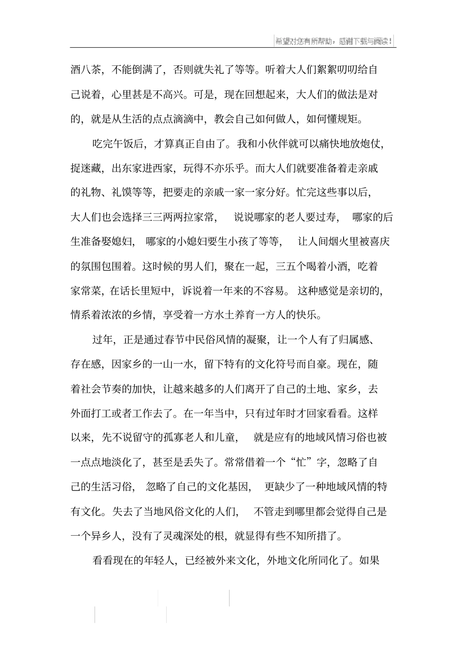 年味为何越来越淡_第3页