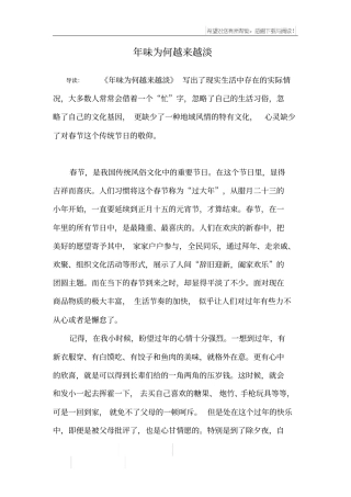 年味为何越来越淡