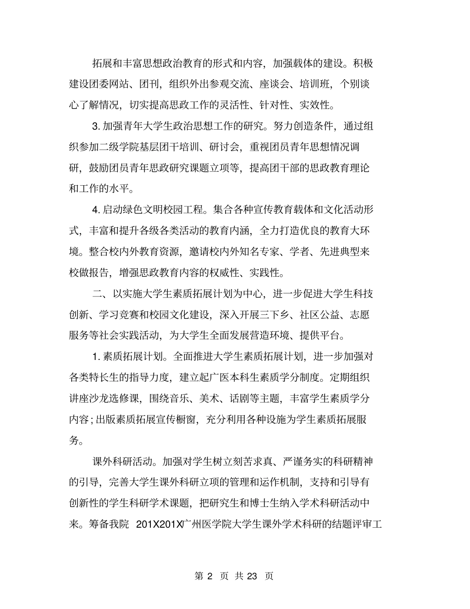 年团委下半年工作计划_第2页