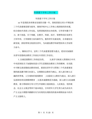 年团委下半年工作计划