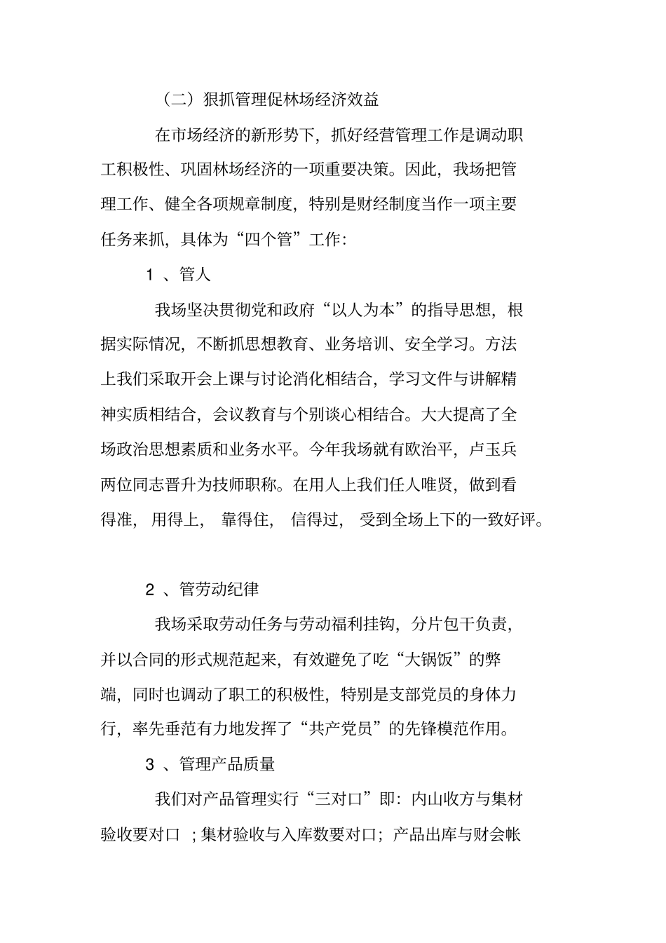 年国有林场工作总结_第2页