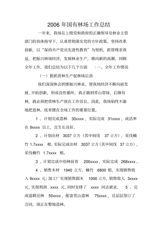 年国有林场工作总结