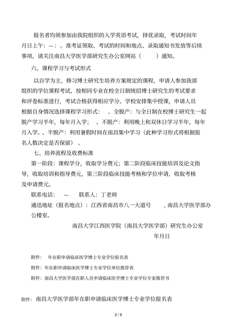 年在职申请临床医学博士专业学位招生简章_第2页