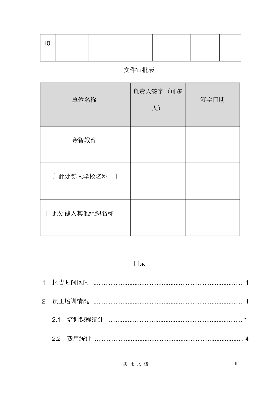 年培训总结模板内附表格,拿来即用_第3页