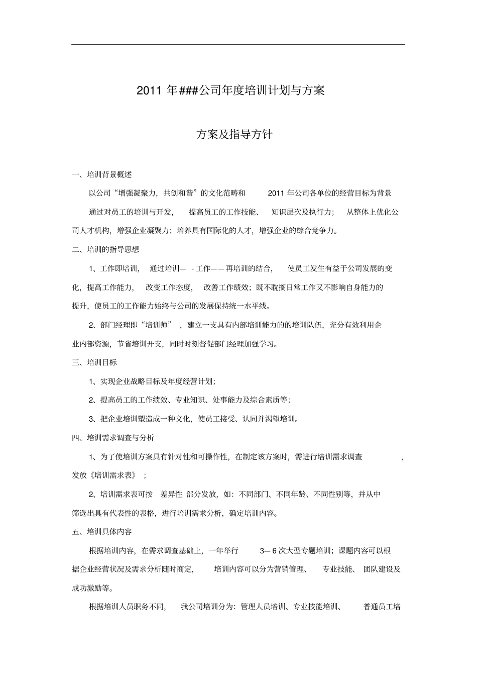 年培训计划与方案_第1页