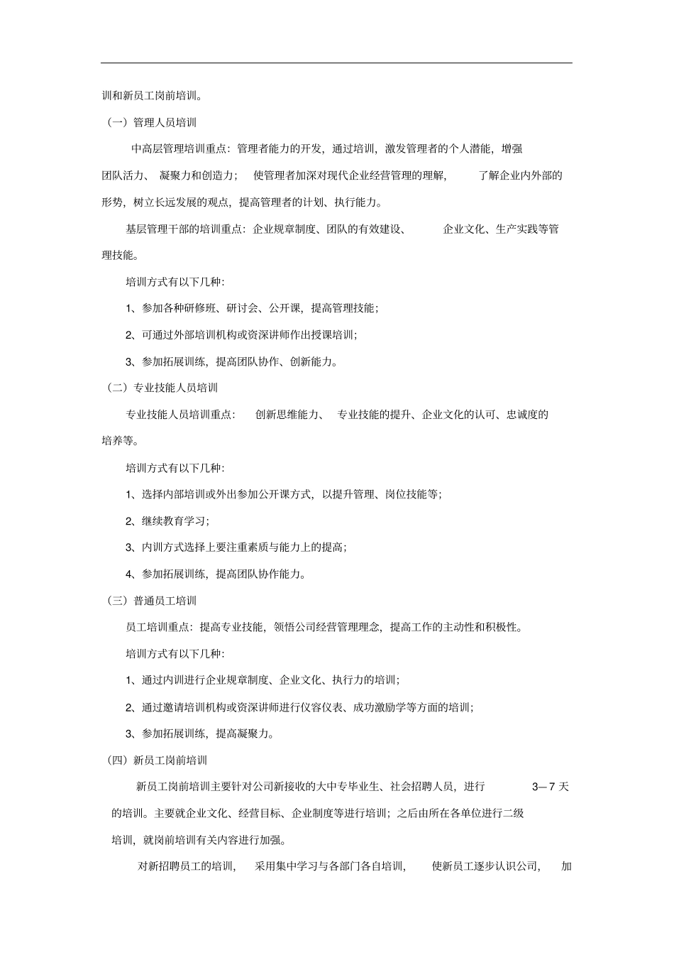 年培训计划与方案_第2页