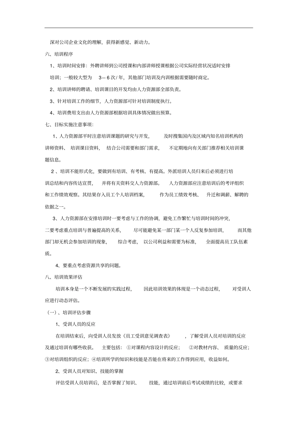 年培训计划与方案_第3页