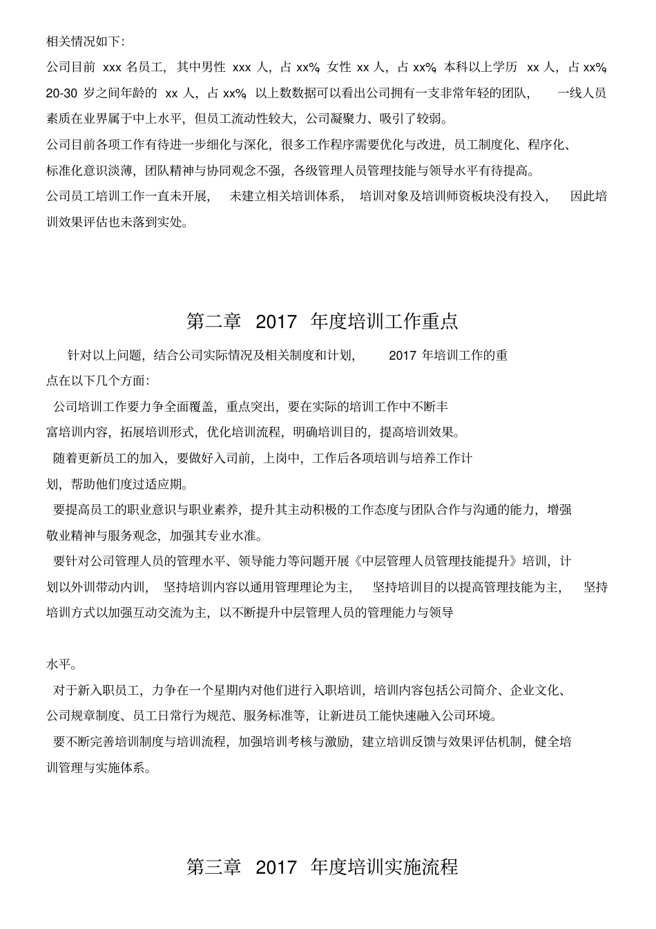 年培训计划方案_第3页