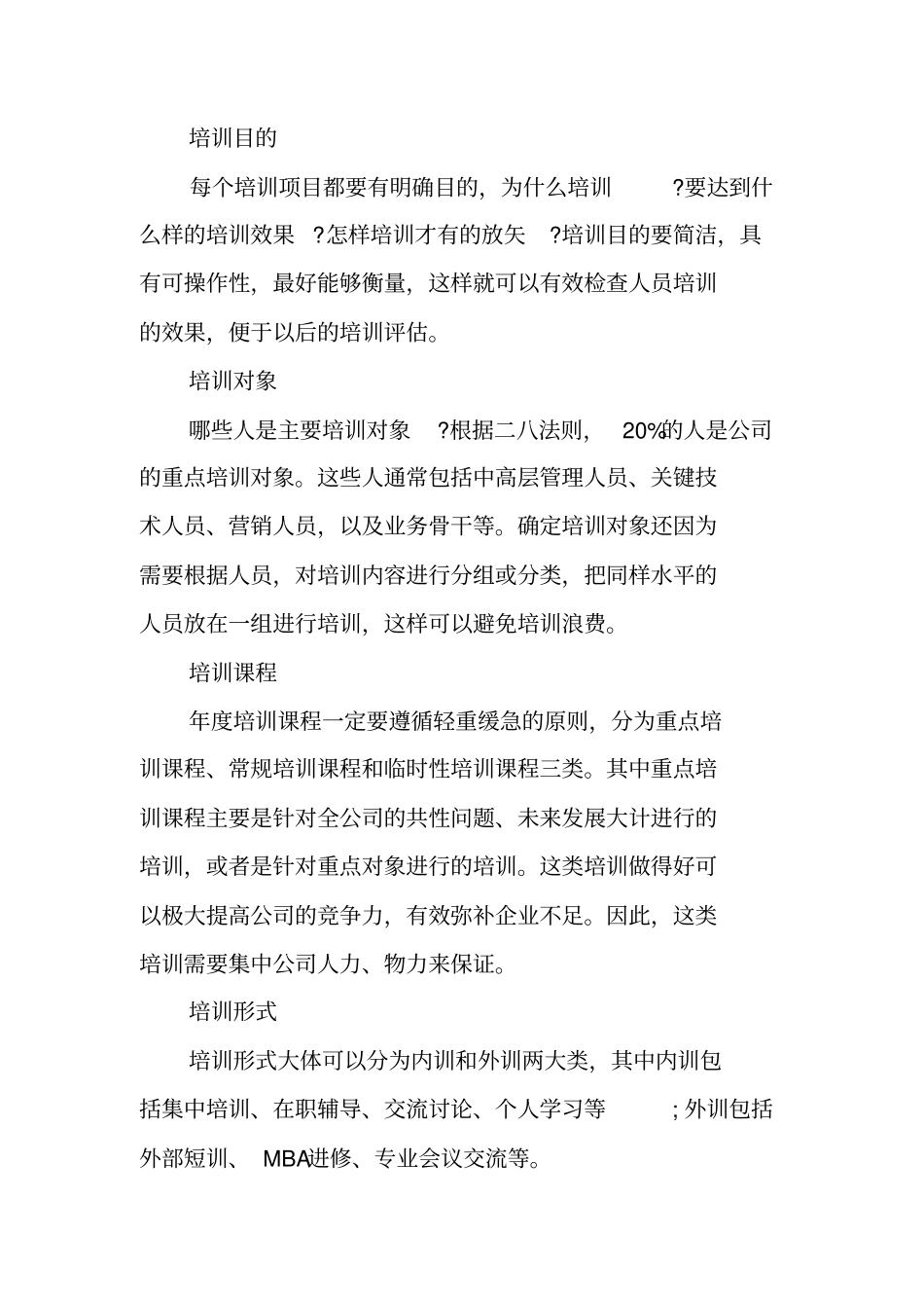 年培训计划的制定_第2页