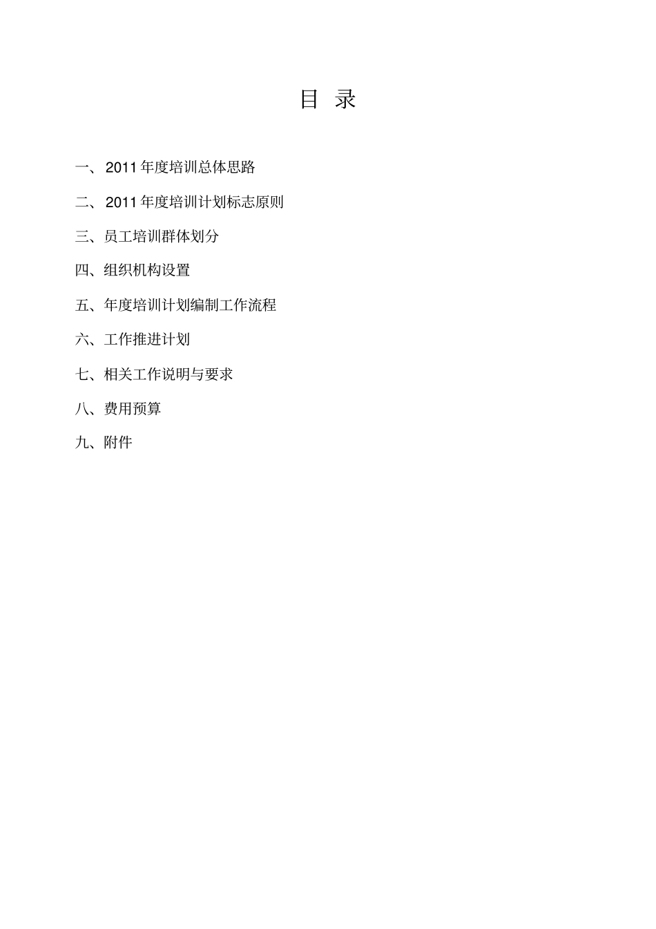 年培训计划的方案_第2页