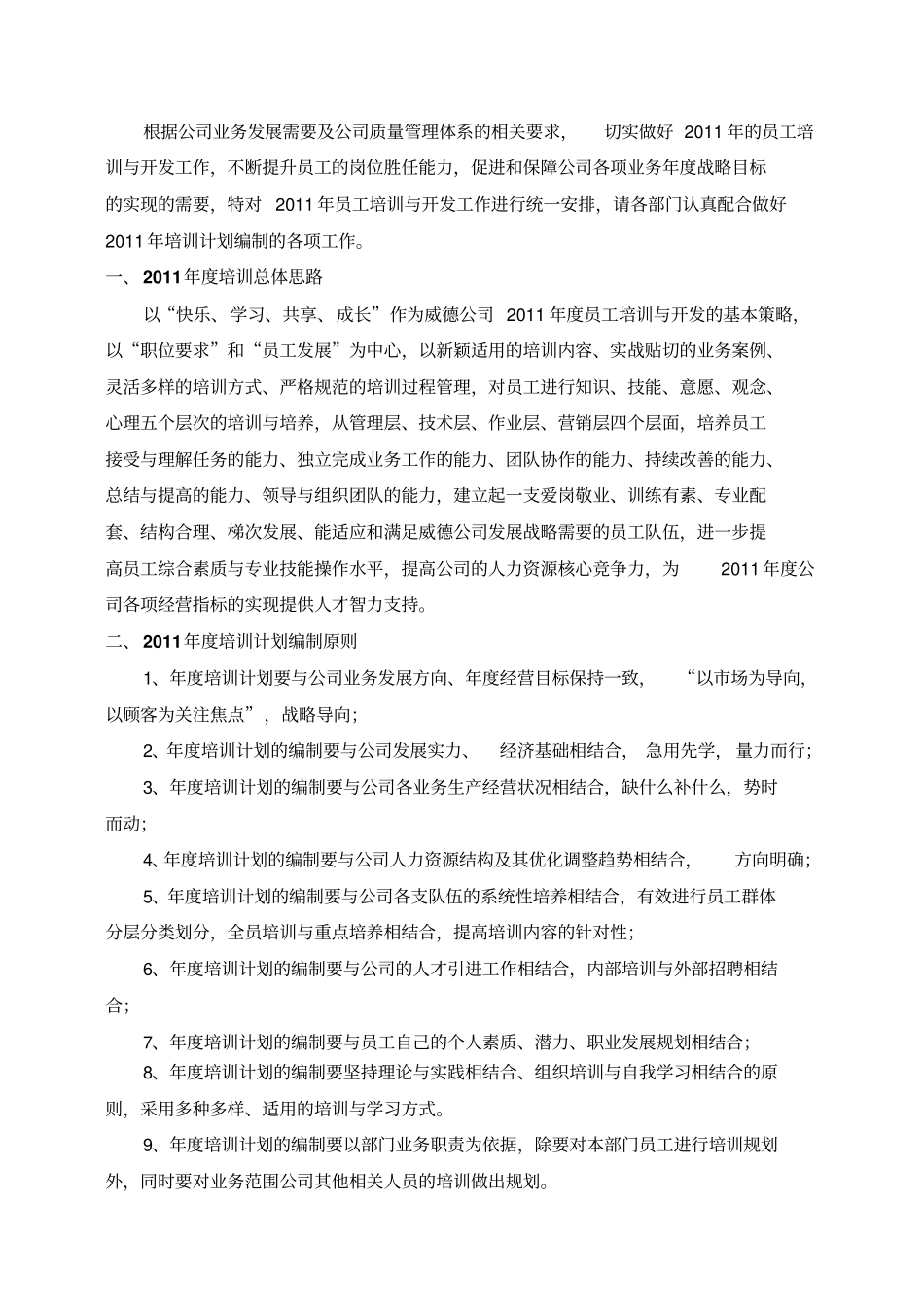 年培训计划的方案_第3页