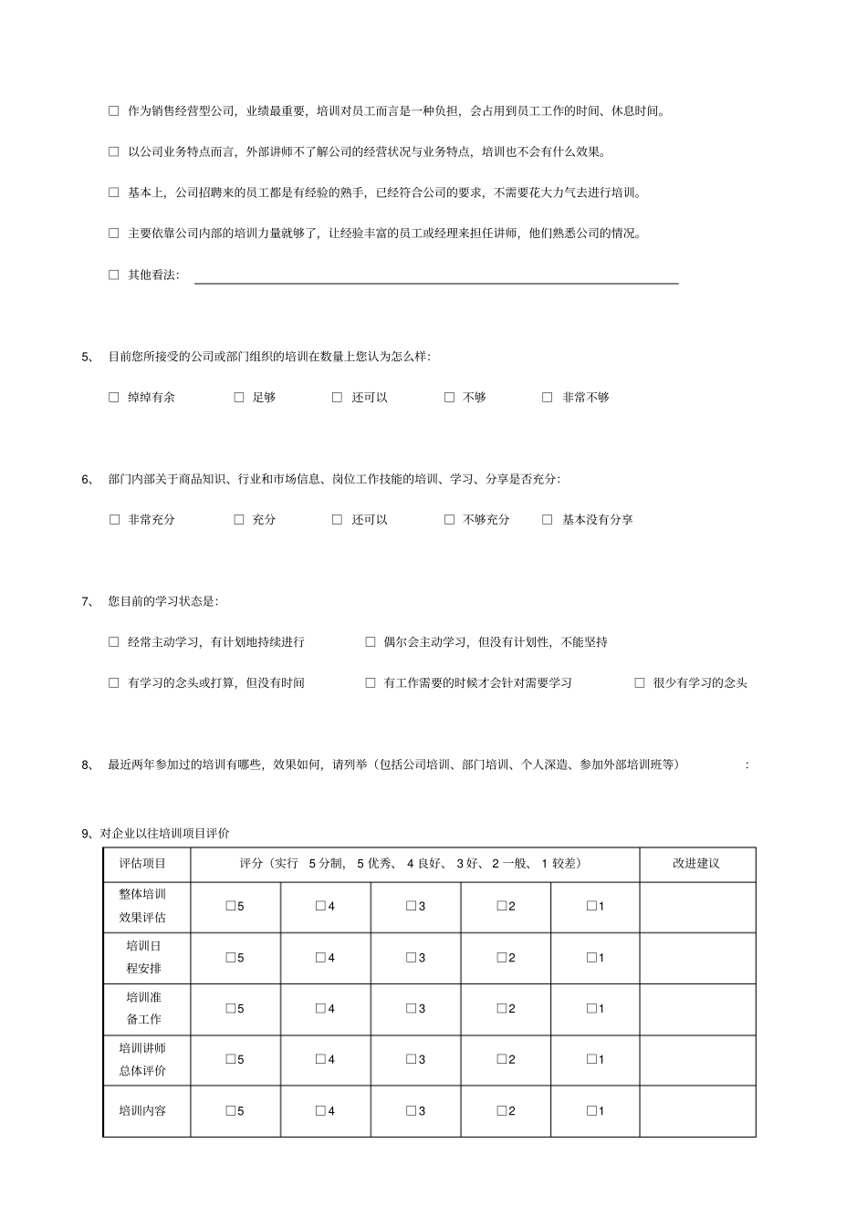 年培训需求调查问卷_第2页