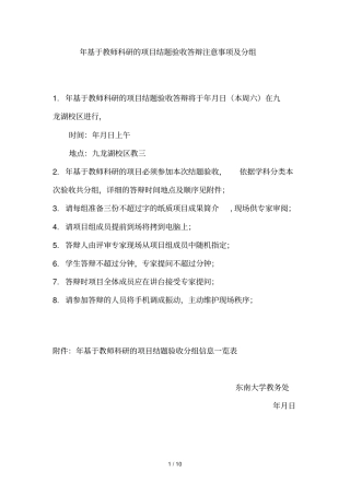 年基于教师科研的srtp项目结题验收答辩注意事项及分组