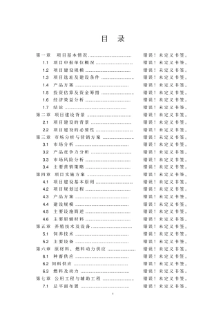 年处理10万吨有机辣椒深加工项目可行性研究报告