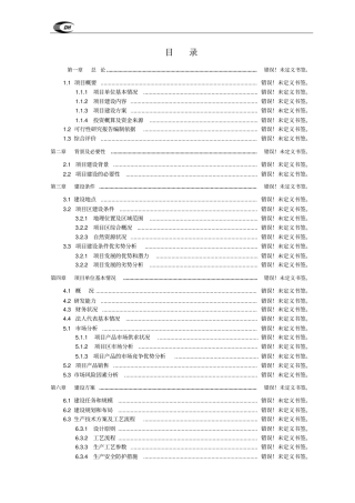 年处理150万吨钼硫铁矿工业废渣提取伴生铁金属项目可行性研究报告