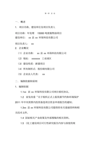 年处理15吨废植物油项目可行性报告