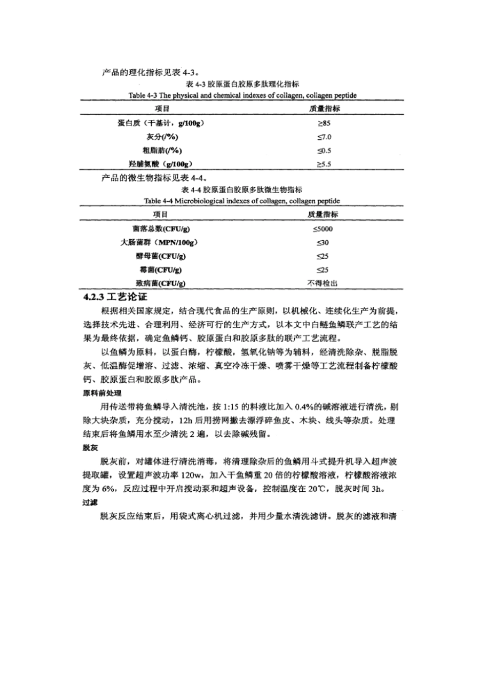 年处理1吨鱼鳞工厂设计_第3页