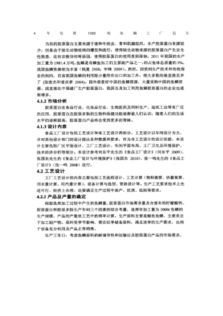 年处理1吨鱼鳞工厂设计