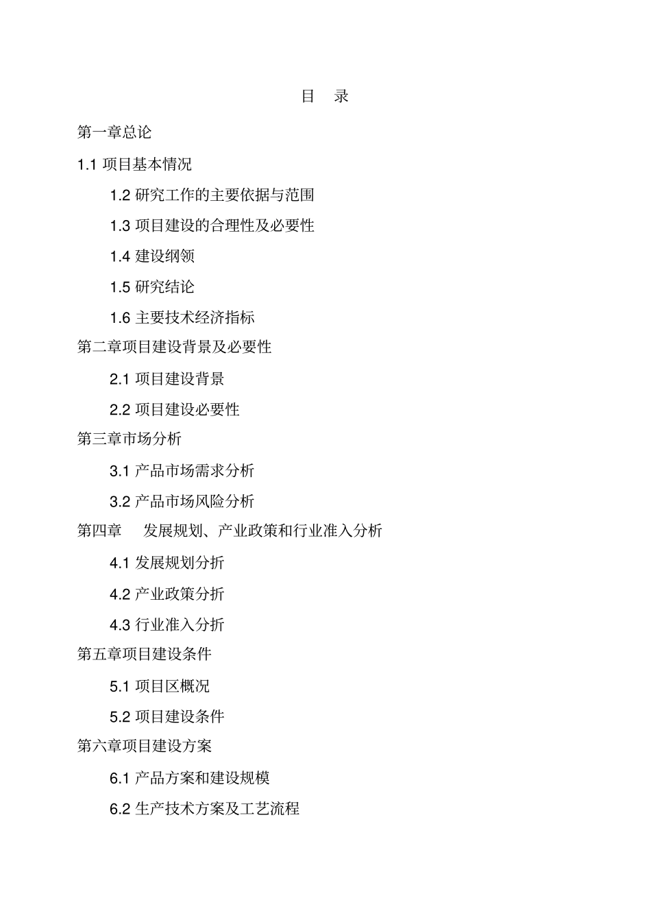 年处理3500吨灯粉石油催化剂抛光粉废料综合利用项目可行性研究报告_第2页