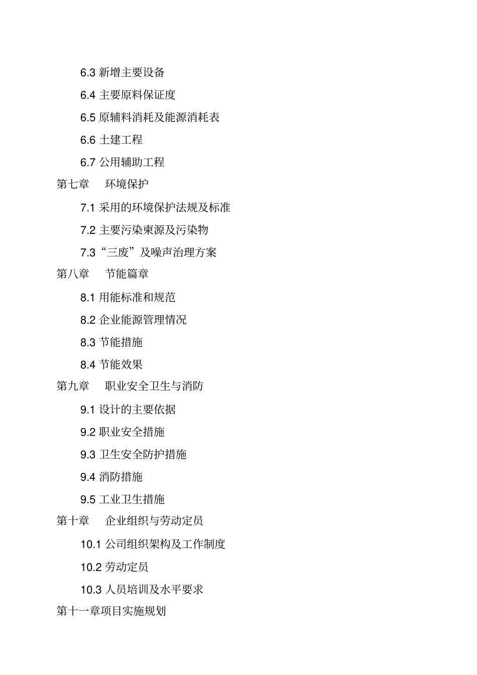 年处理3500吨灯粉石油催化剂抛光粉废料综合利用项目可行性研究报告_第3页