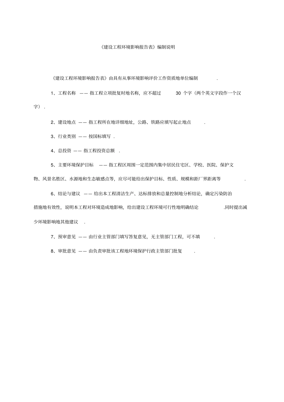 年处理4万吨铁合金炉渣建设项目环境影响评价报告表_第2页