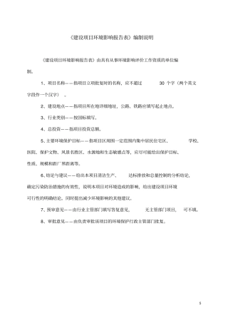 年处理4万吨铁合金炉渣建设项目环境评价报告表