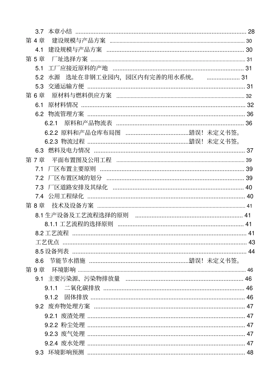年处理50000吨柳钢高炉瓦斯灰项目可行性研究报告_第3页