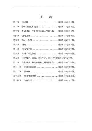 年处理5万吨大豆深加工项目可行性研究报告