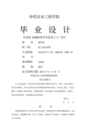 年处理吨罗非鱼加工工厂设计