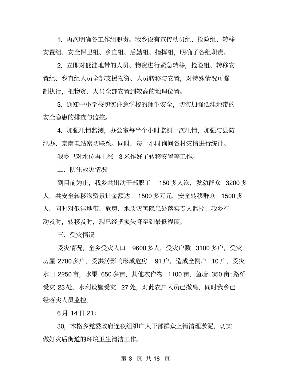 年夏季防汛个人工作总结_第3页