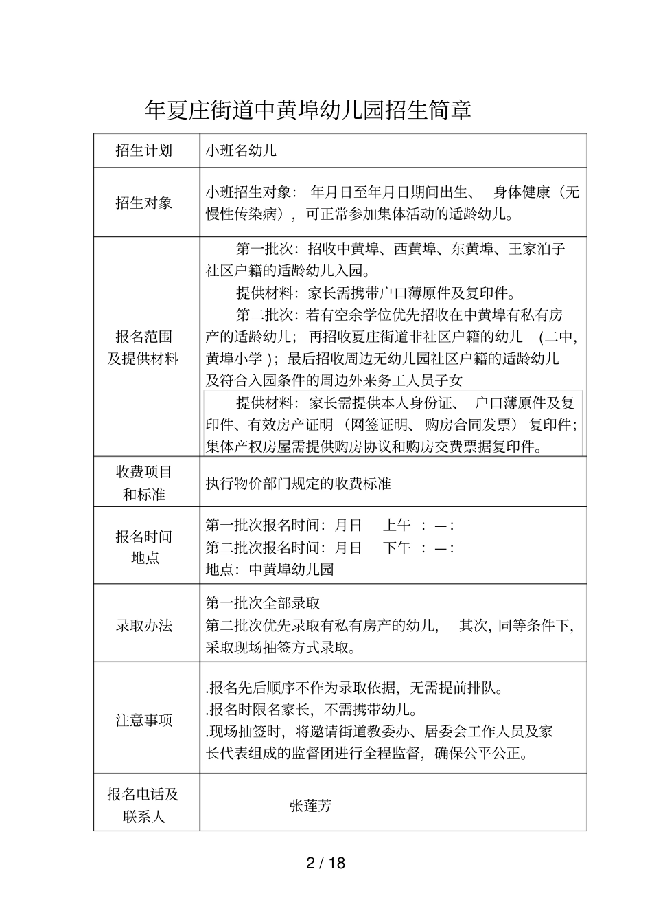 年夏庄街道中心幼儿园招生简章_第2页