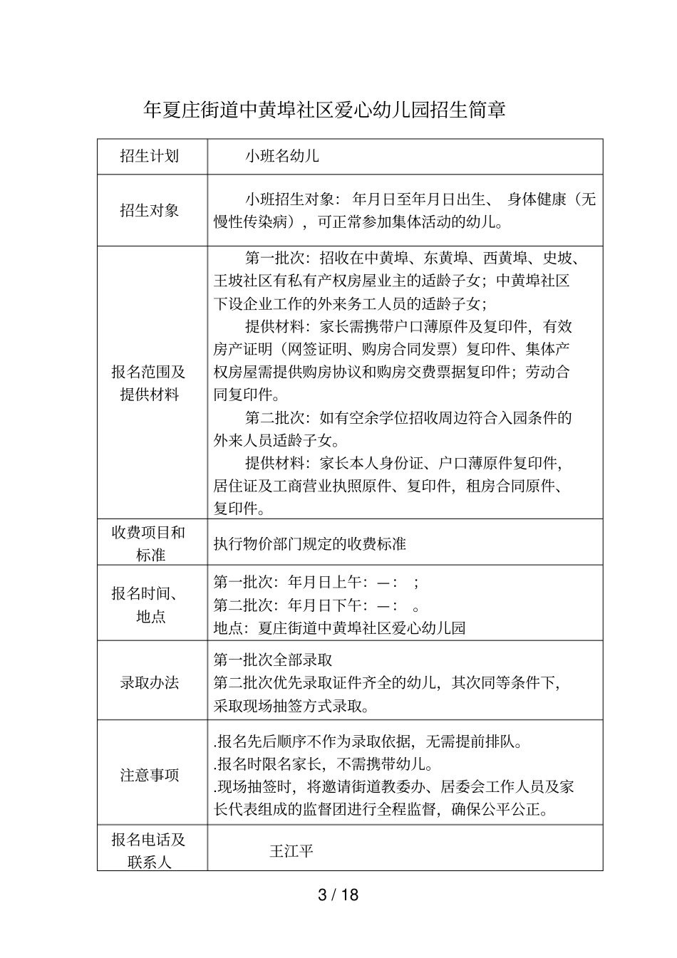 年夏庄街道中心幼儿园招生简章_第3页