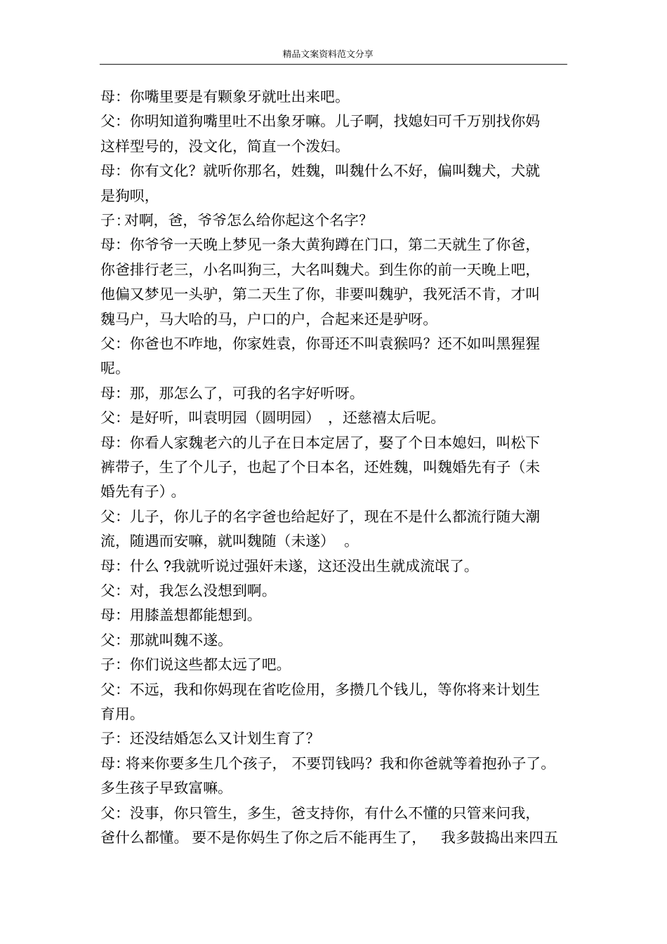 年夜饭小品-精品文案范文_第2页