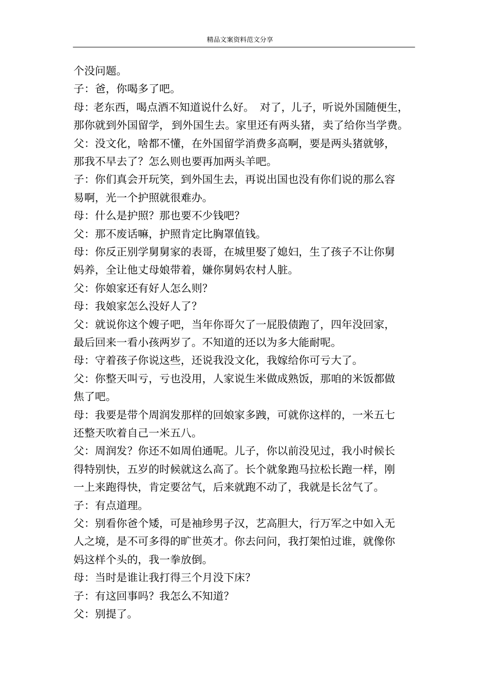 年夜饭小品-精品文案范文_第3页