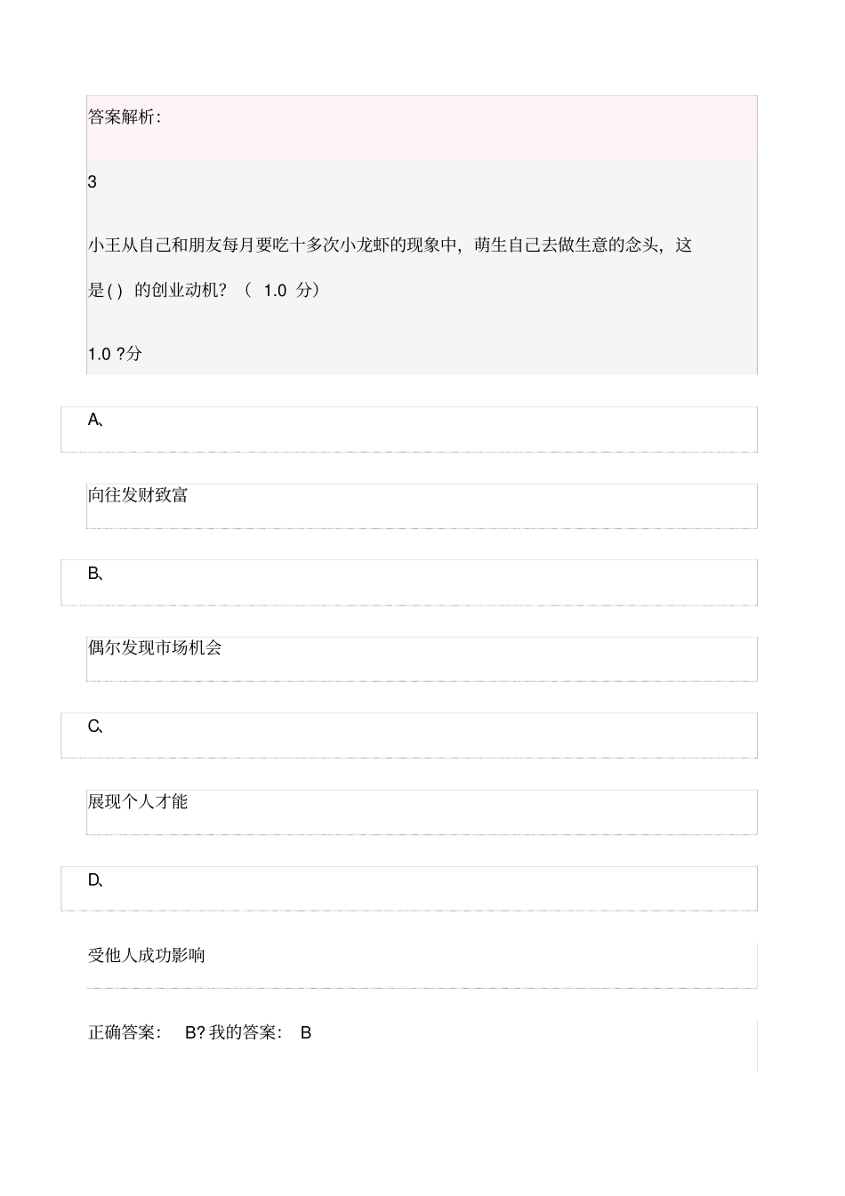 年大学生创新创业基础期末考试_第3页