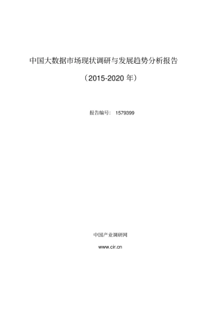 年大数据行业现状及发展趋势分析24