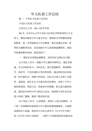 年大队部工作总结